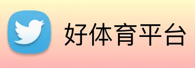 好体育平台 Logo
